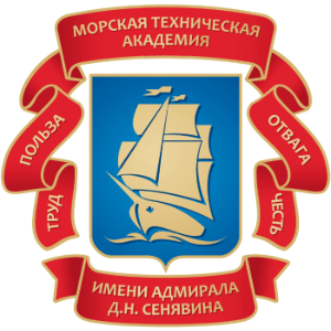 Морская техническая академия имени адмирала Д.Н. Сенявина